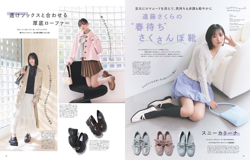 “ひとさじロマンティック”な春が来るPart4　遠藤さくらの“春待ち”さくさんぽ靴