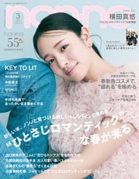 non-no 2026年3月号