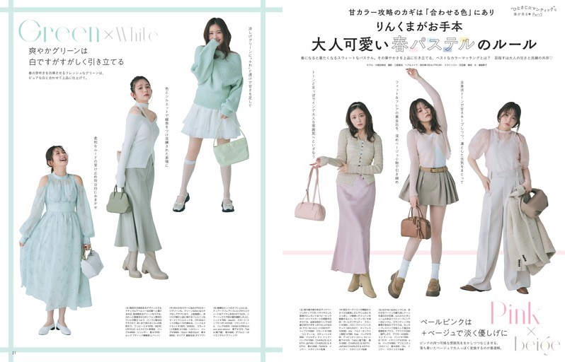 “ひとさじロマンティック”な春が来るPart3　りんくまがお手本　大人可愛い春パステルのルール