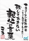 サラリーマン生活27年 これから社会へ出る息子達へ… 残しておきたい親父の言葉