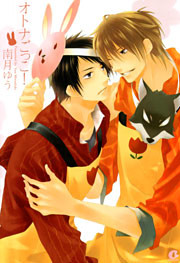 オトナごっこ！