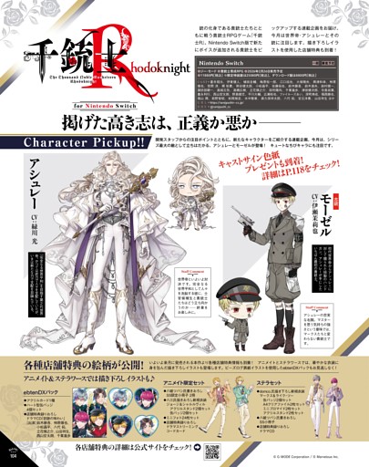 千銃士:Rhodoknight for Nintendo Switch