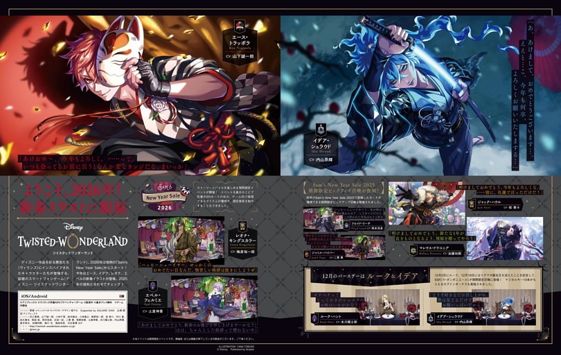 ディズニー ツイステッドワンダーランド