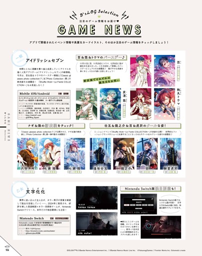 Nintendo Switch『文字化化』