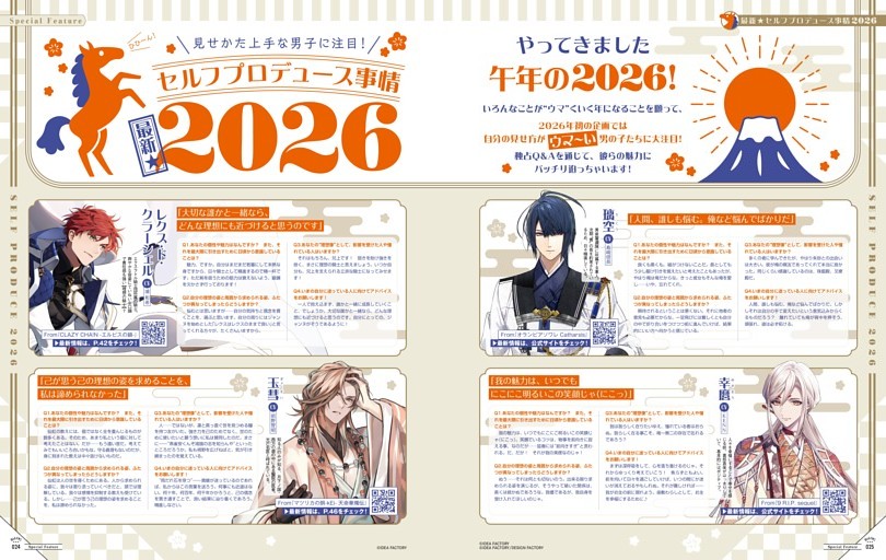 【Special Feature】見せかた上手な男子に注目！「最新★セルフプロデュース事情2026」