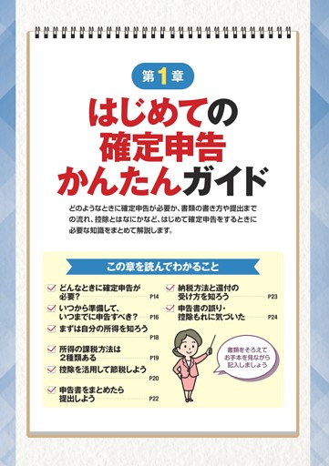 第１章 はじめての確定申告かんたんガイド