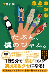 たぶん、僕のジャム。【電子版特典付】