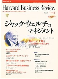 DIAMONDハーバード・ビジネス・レビュー 01年1月号