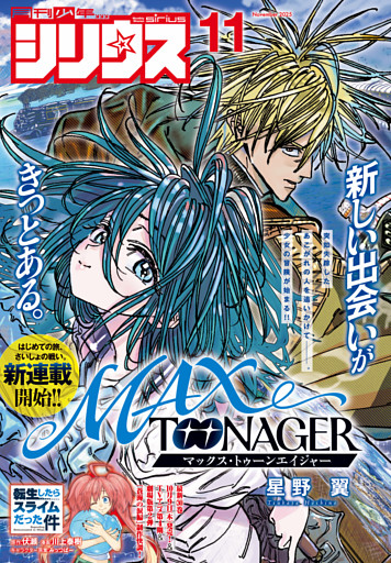 月刊少年シリウス