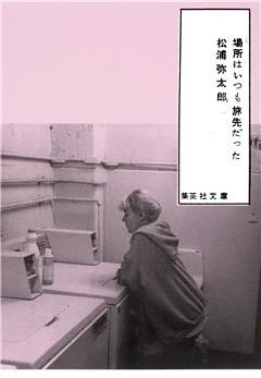 場所はいつも旅先だった