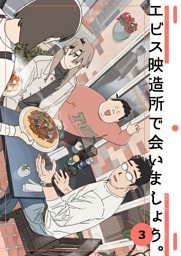 エビス映造所で会いましょう。 3