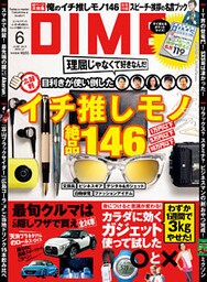 DIME (ダイム) 2015年 6月号