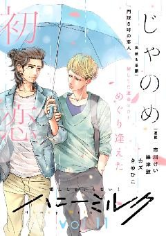 ハニーミルク　vol.11