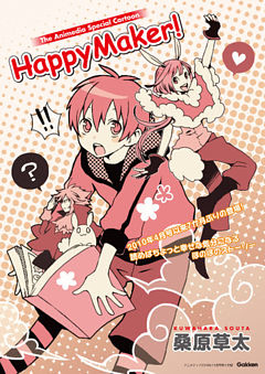 HappyMaker！　2