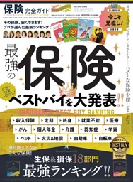 保険完全ガイド | dマガジンなら人気雑誌が読み放題！