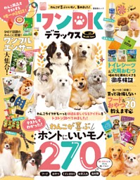 ワンDK デラックス 表紙