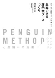 「ビジネス空間デザイン」で考える 集客できる展示会ブースづくり