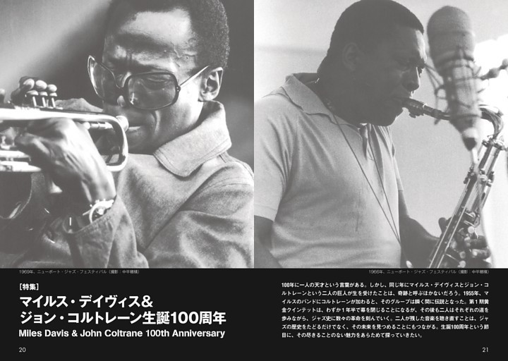マイルス・デイヴィス＆ジョン・コルトレーン生誕100周年