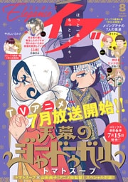 エレガンスイブ　2026年8月号