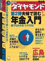週刊ダイヤモンド 04年2月21日号