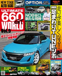 ULTIMATE 660GT WORLD Vol.9 表紙