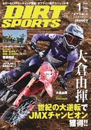 ダートスポーツ 2026年1月号