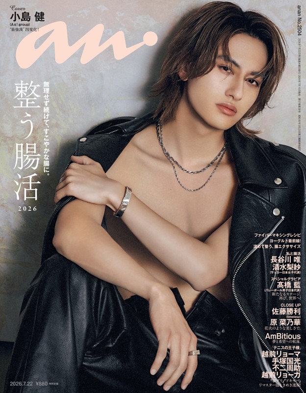 anan 2026年 7月22日号 No.2504