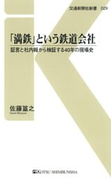 「満鉄」という鉄道会社