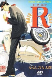 モーターロック（7）