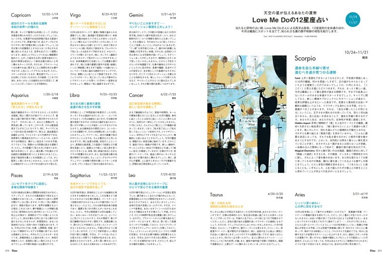 Love Me Doの12星座占い (25ans) | dマガジン