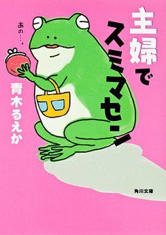 史上最弱主婦シリーズ