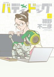 バディドッグ（５）