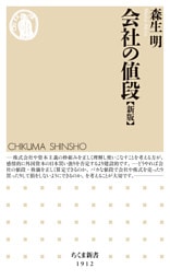 会社の値段［新版］