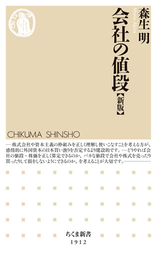 会社の値段［新版］