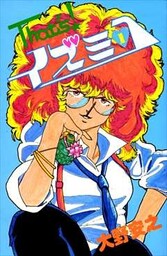 Thats!イズミコ 1巻