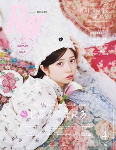 Ray 2025年4月号
