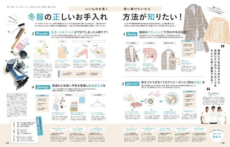 冬服の正しいお手入れ方法が知りたい！ (CLASSY.) | dマガジン