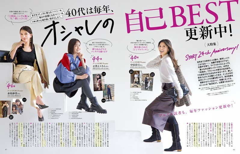 ［24周年記念号大特集］ 40代は毎年、オシャレの自己BEST更新中！
