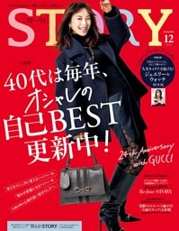 STORY 12月号