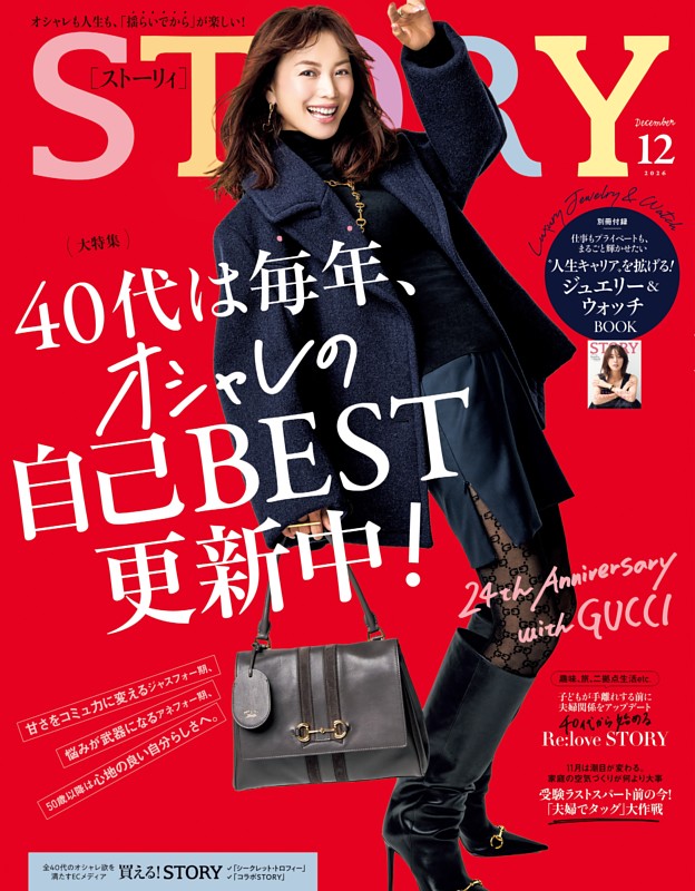 STORY 12月号