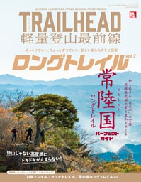 TRAILHEAD 軽量登山最前線 ULギアカタログ vol.1 TRAILHEAD 軽量登山最前線 ULギアカタログ vol.1 - トレランマガジン