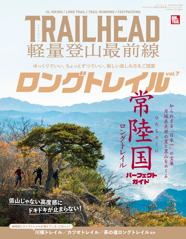 RUN+TRAIL別冊 TRAIL HEAD ロングトレイル編 Vol.07