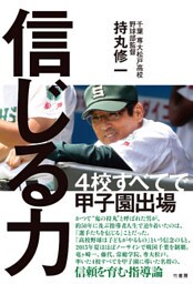 信じる力