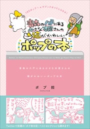 青森の八戸にある小さな本屋さんの　猫がかわいいポップの本