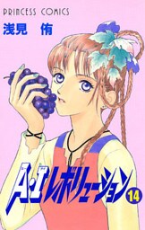 A・Iレボリューション 14