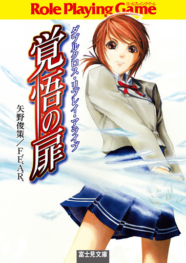 ダブルクロス・リプレイ・アライブ