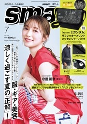 smart 7月号