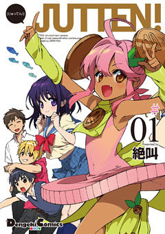 JUTTEN！