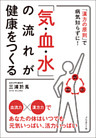 「気・血・水」の流れが健康をつくる