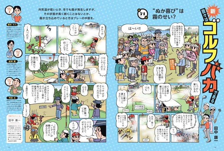 ［COMICS］新・我々はゴルフバカである